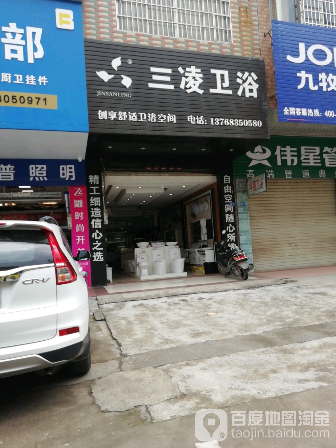 三凌卫浴