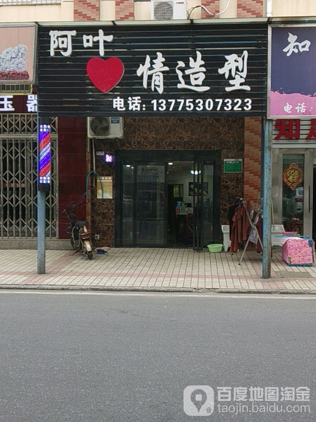 阿叶酷型染烫直营店