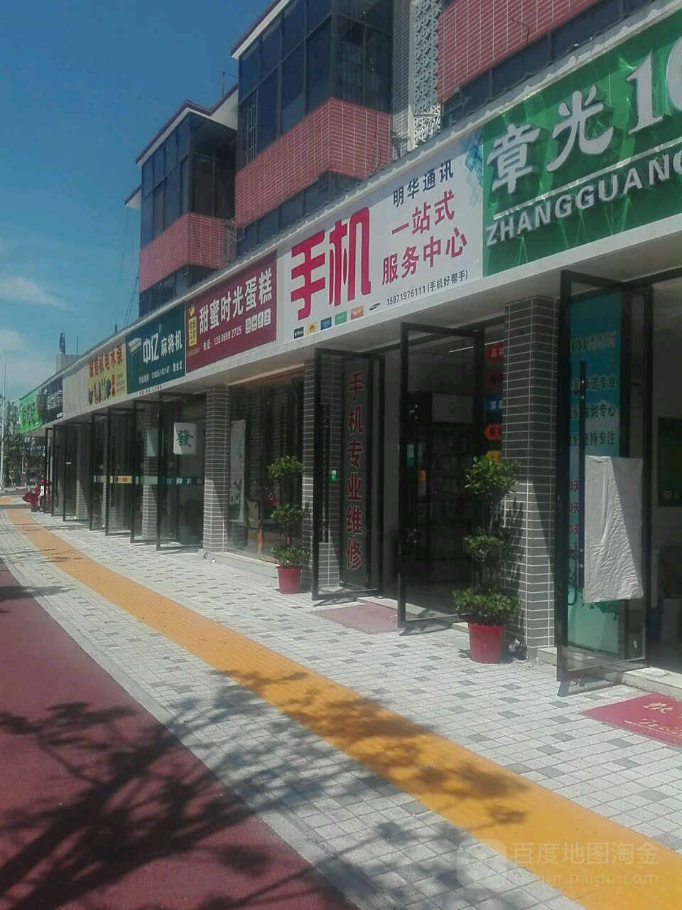 明华通讯(太阳神大厦店)