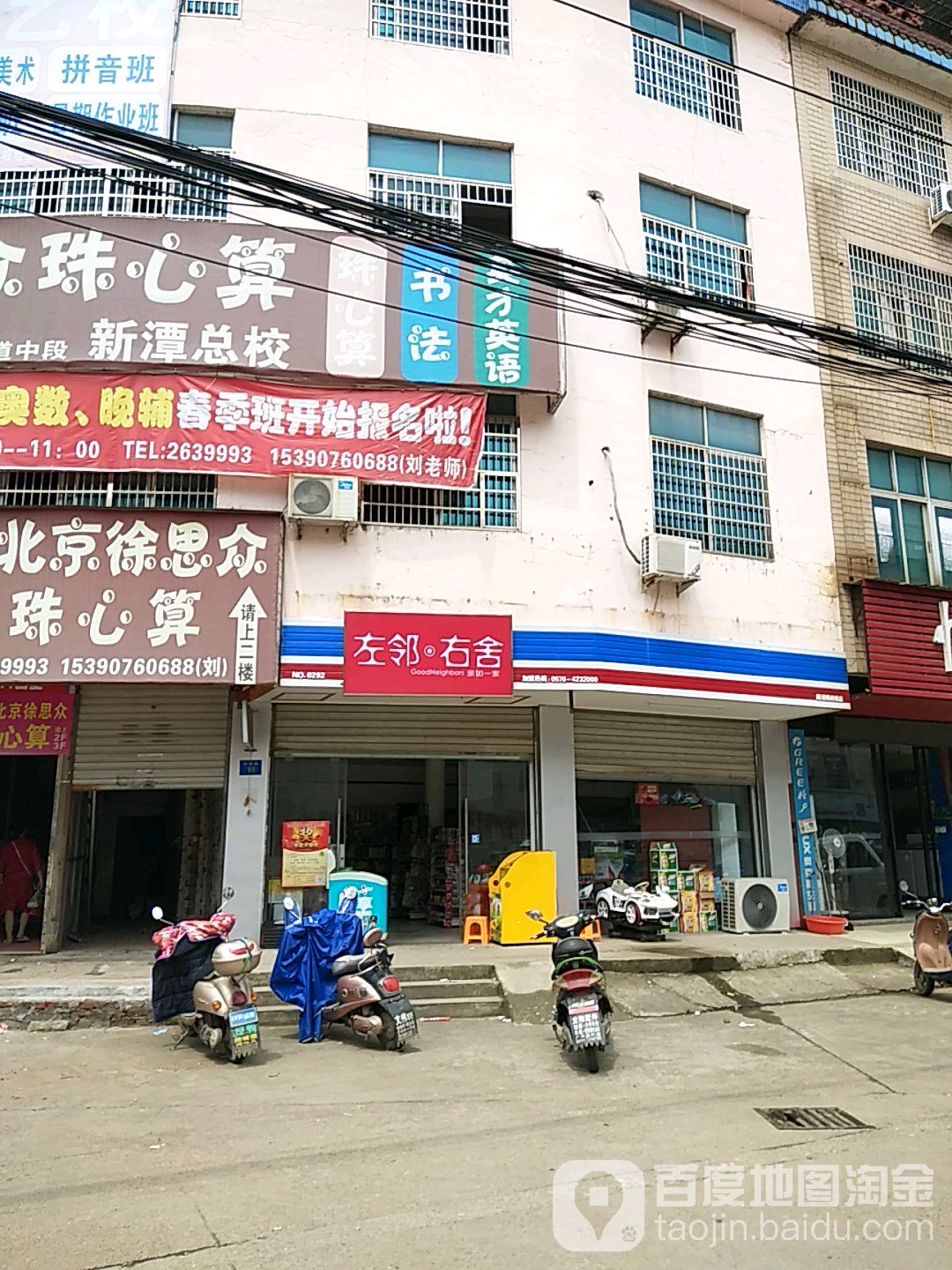 左邻右舍(商城店)