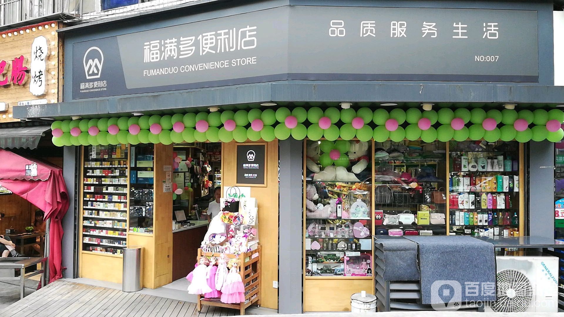 福满多便利单(友谊店)