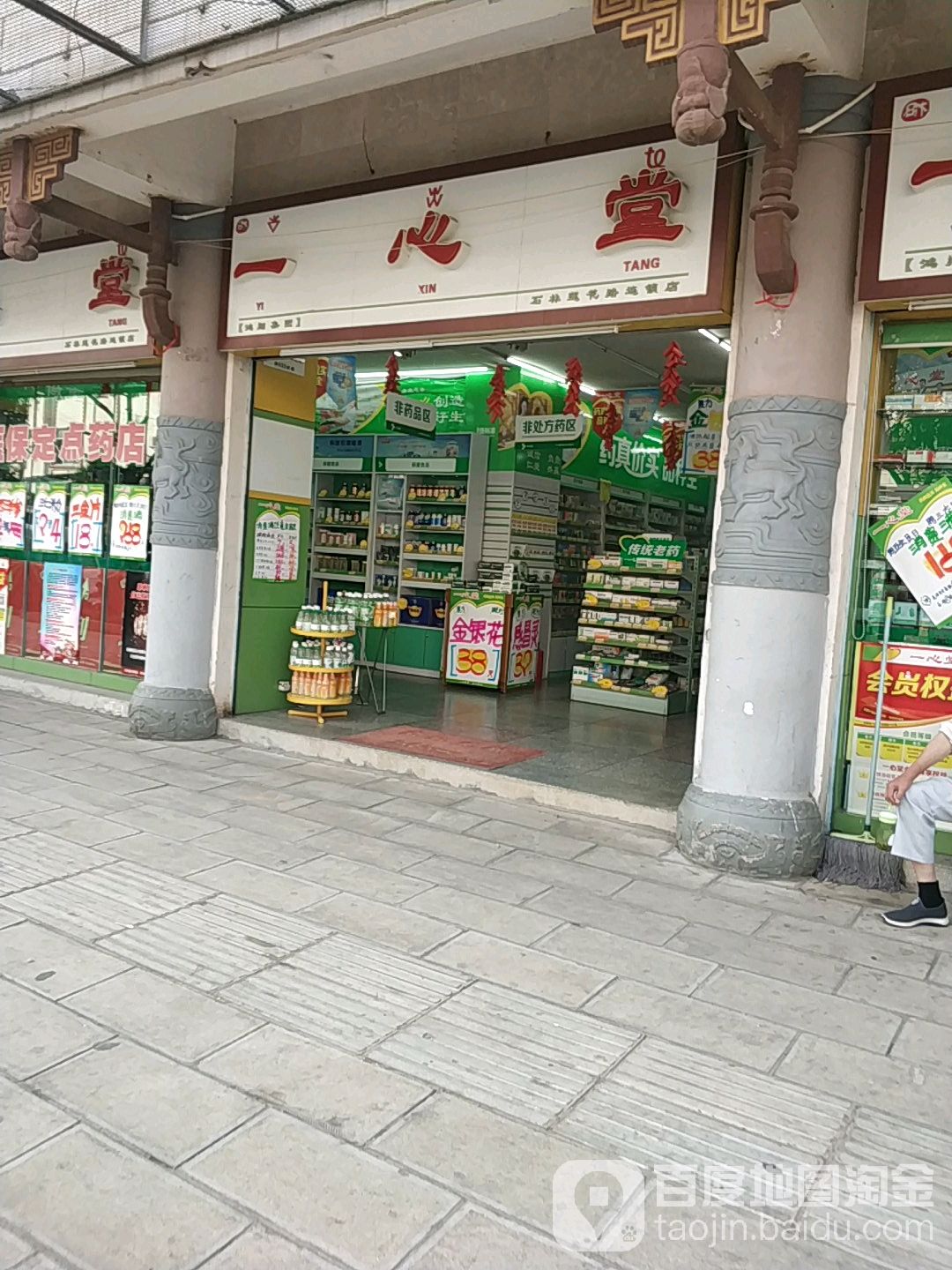 一心堂药房(石林莲花路店)地址,电话,简介(昆明)-百度地图