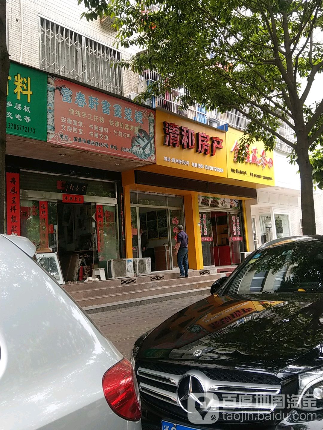 富春轩书画装裱(南马小区店)