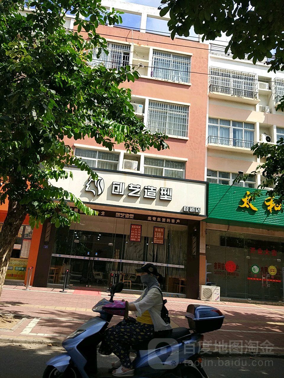 创艺造型(桂新店)