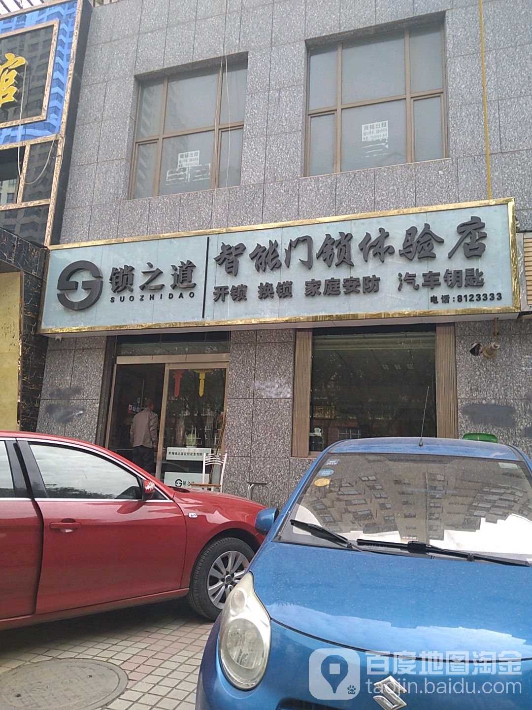 锁之道开锁车钥匙