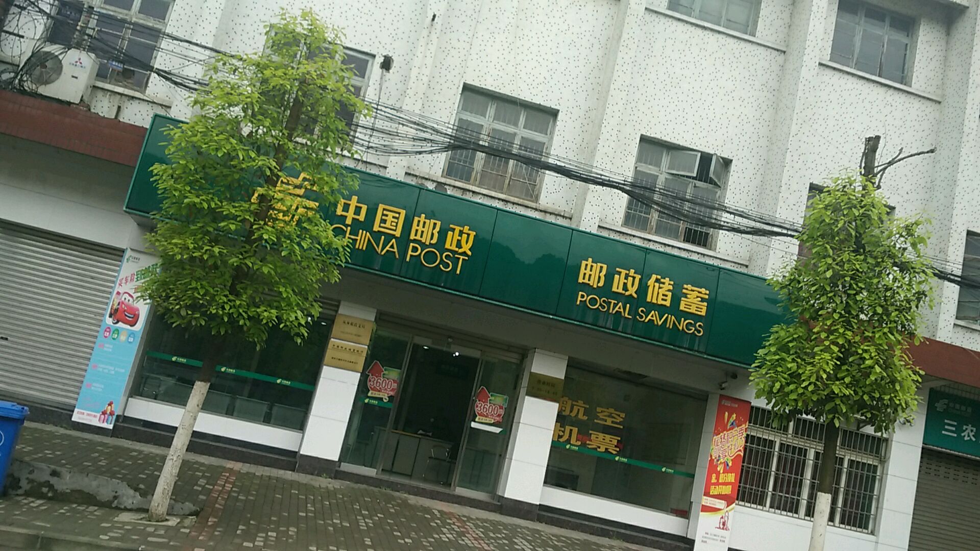 中国邮政储蓄银行(丛林镇支行)