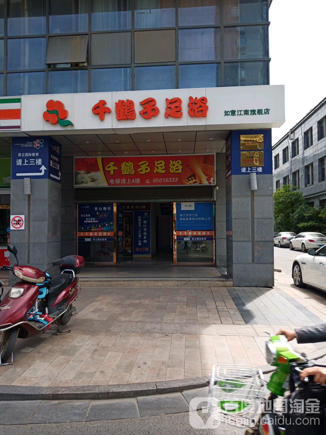 千鹤子养生会(如意江南旗舰店)