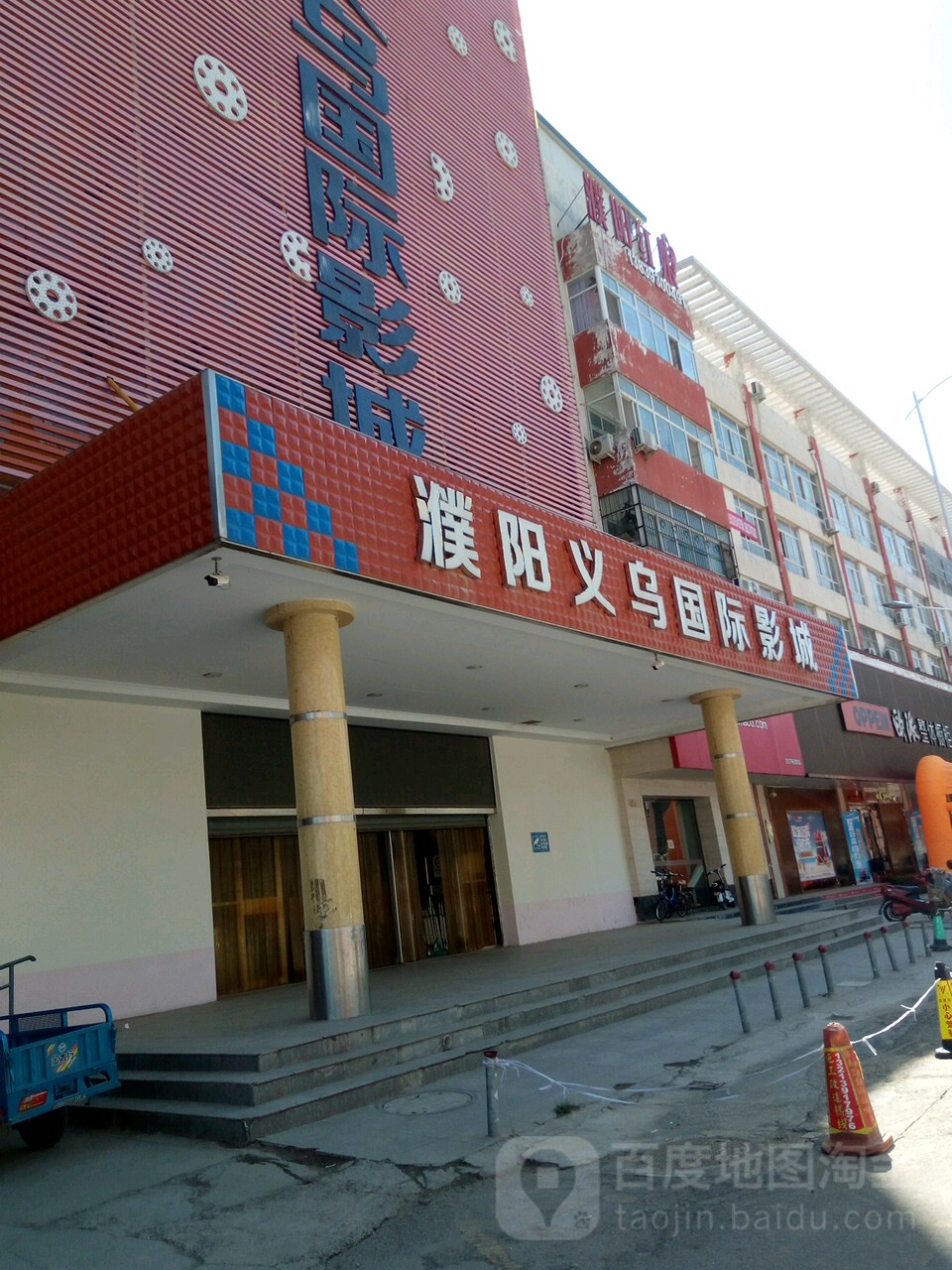 濮阳义务国际影城(义乌商贸城店)