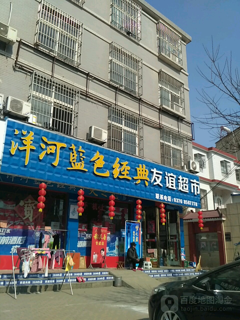 光山县友谊超市(九龙路店)