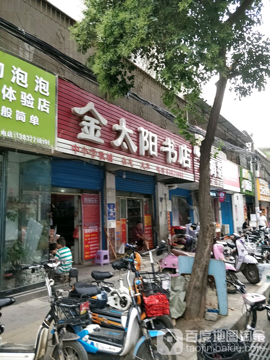 金太阳书店(红庙路店)