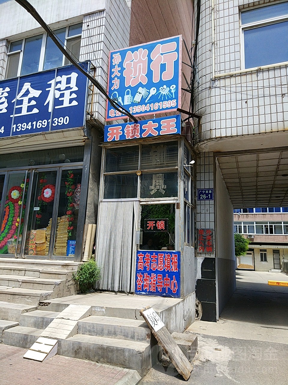 孙大力锁行