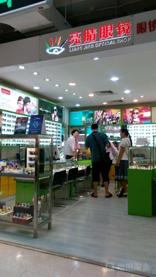 亮睛眼镜(凤凰北万家店)
