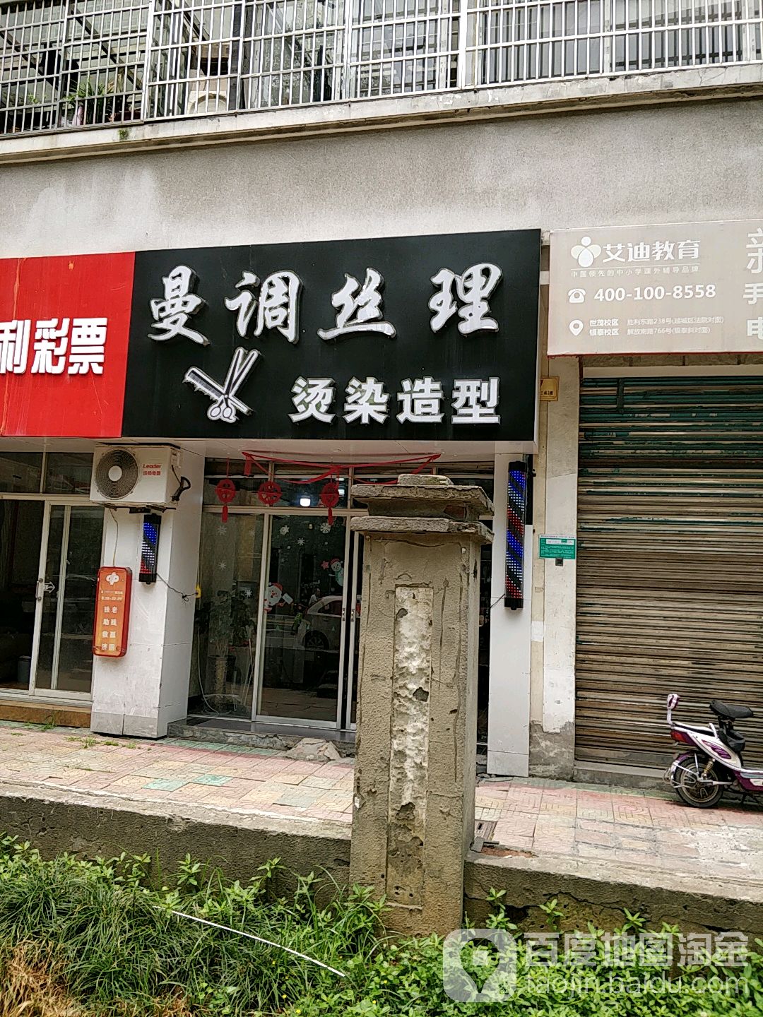 曼调丝理烫烫造型(勾乘路店)