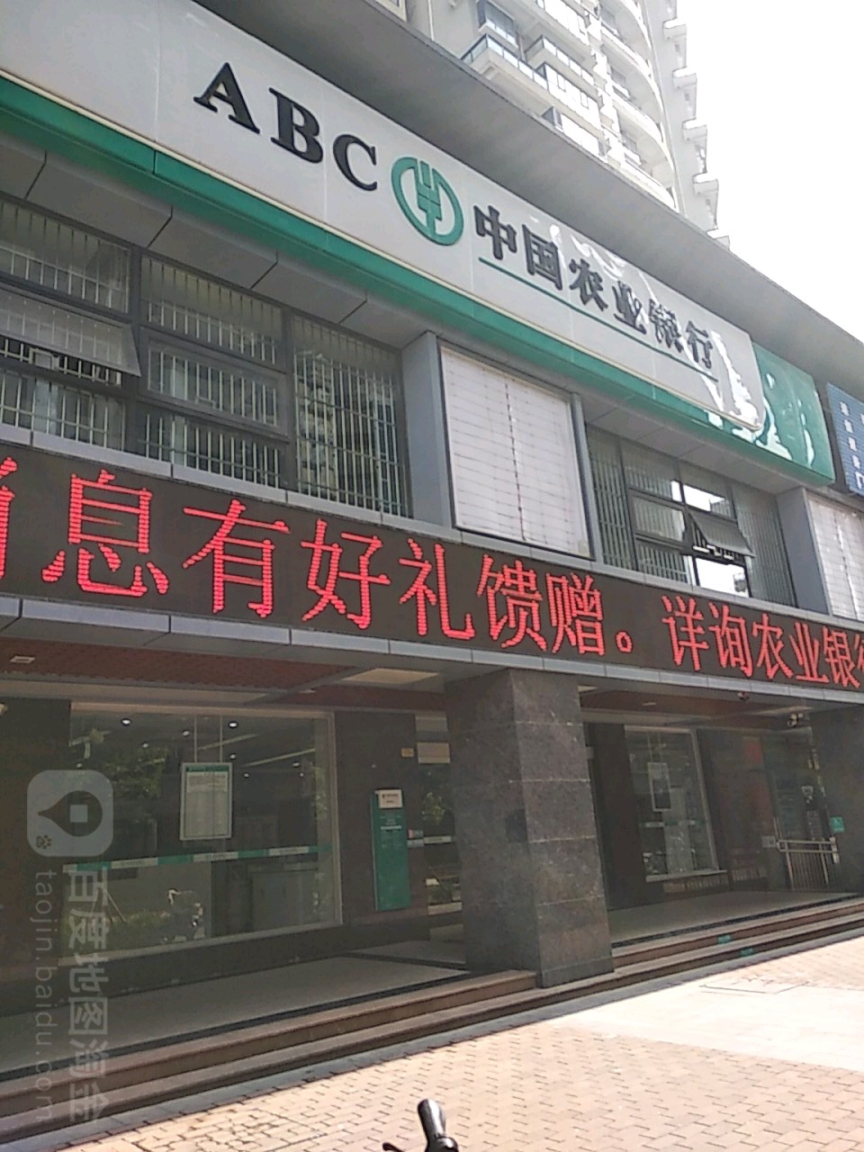 中國農業銀行(洛陽古城支行)