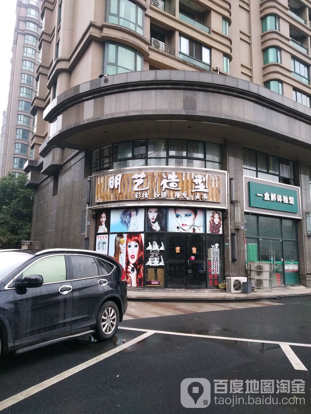 明艺烫染接发(裕民路店)
