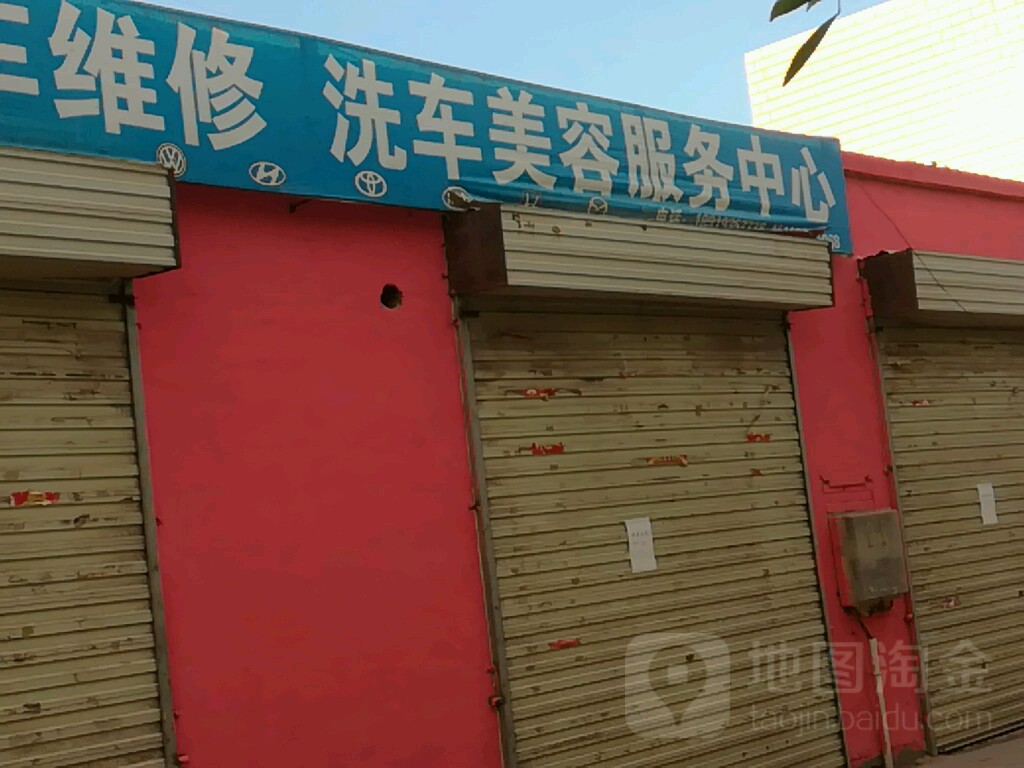 洗车美容服务中心心(泰安路店)