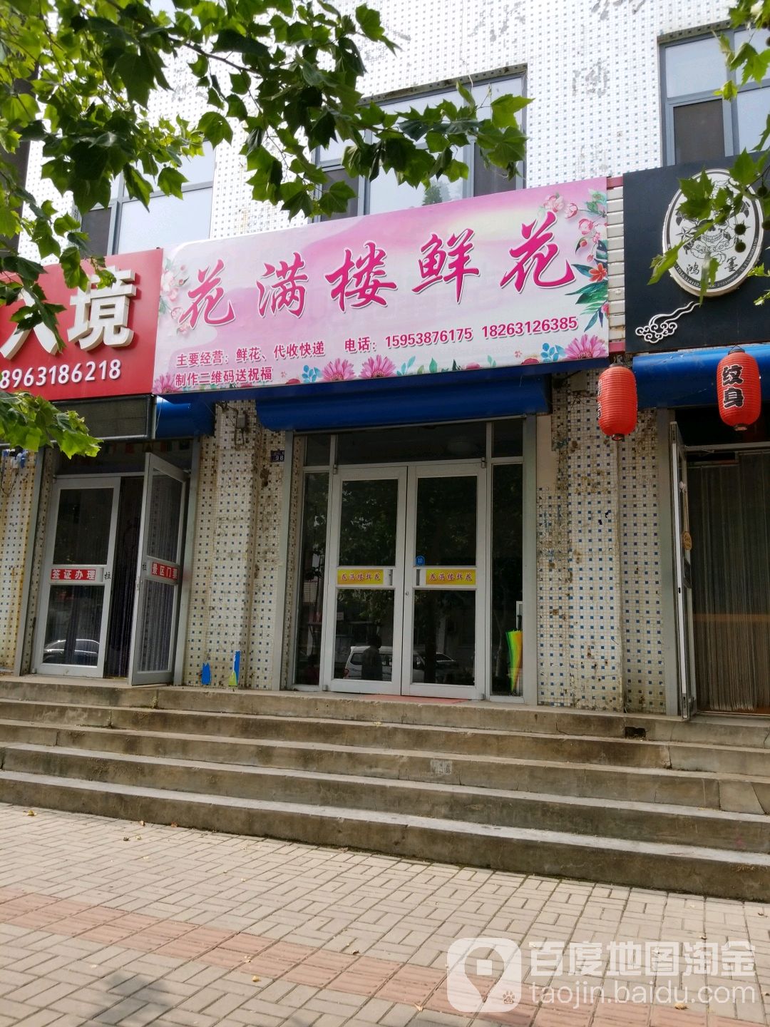 花满楼鲜花(峰山路店)