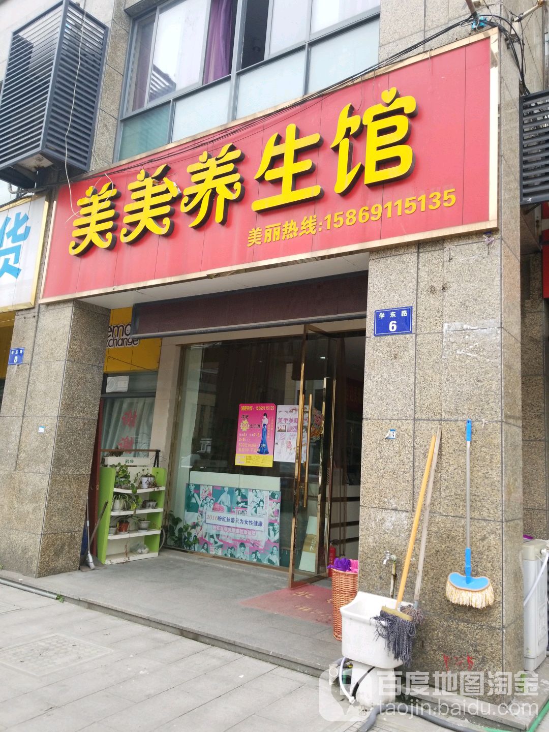 美悦美生活美容馆(宁泰家园西北)
