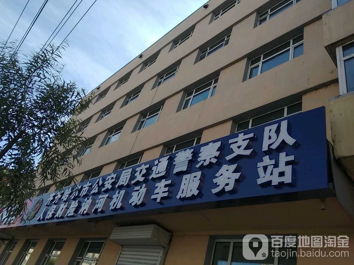 齐齐哈尔市公安局交通警察支队人保财险讷河机修服务赞.