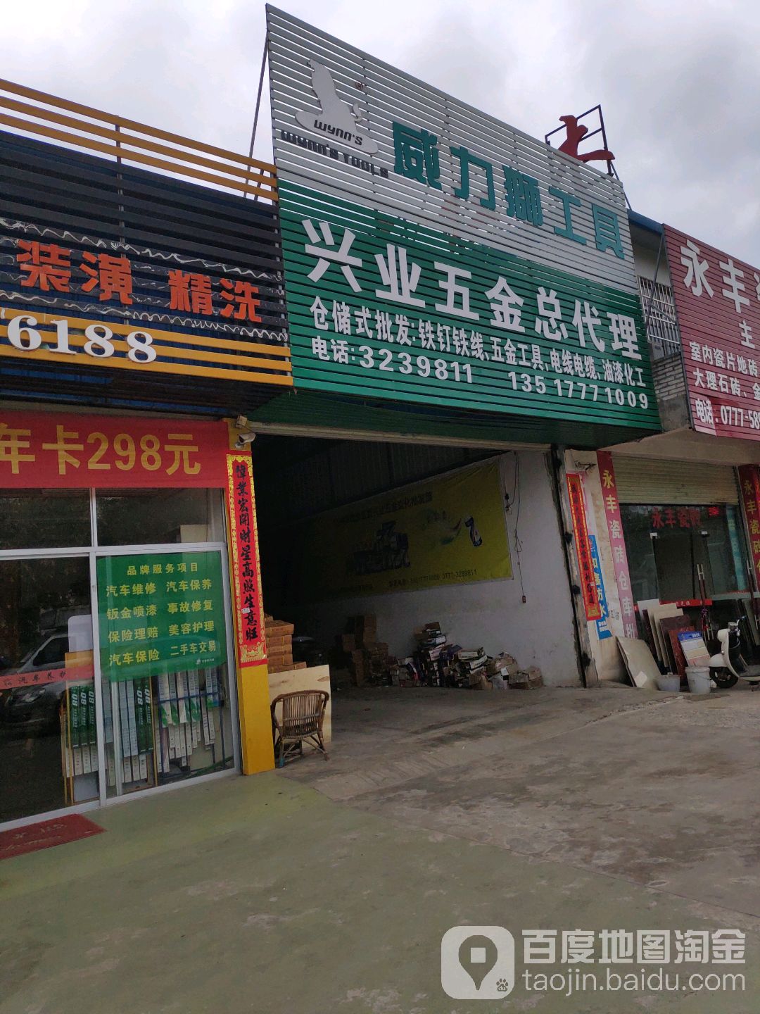 兴业五金总代理