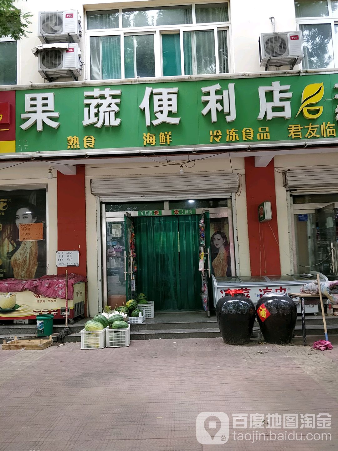 果蔬便利店