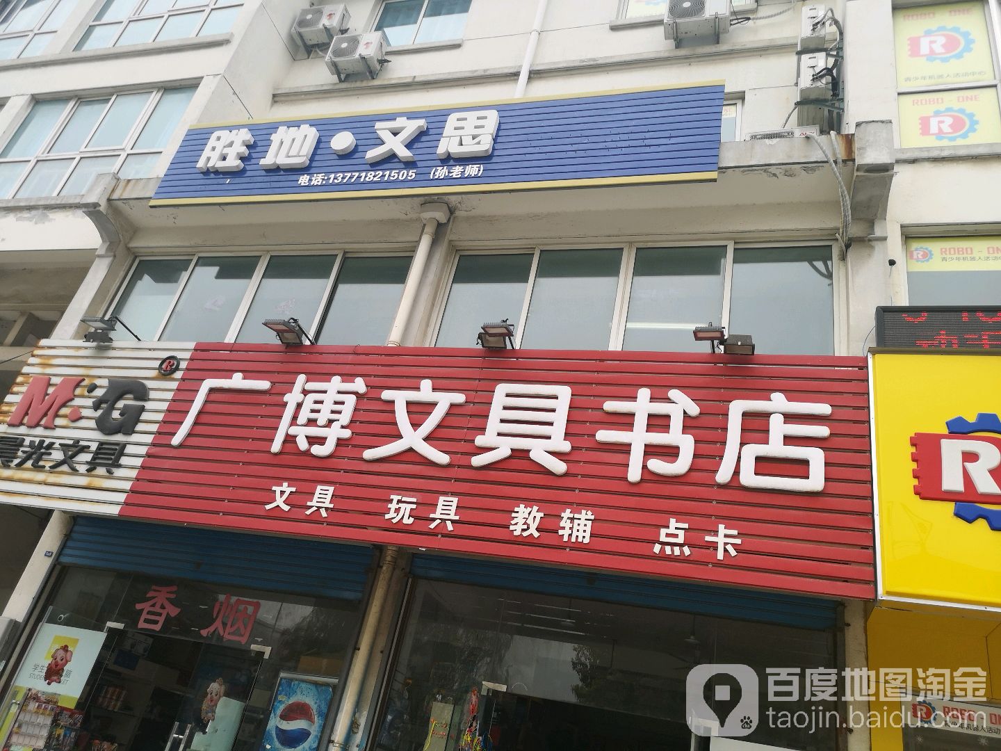 广博文具厂书店(望亭商业广场店)