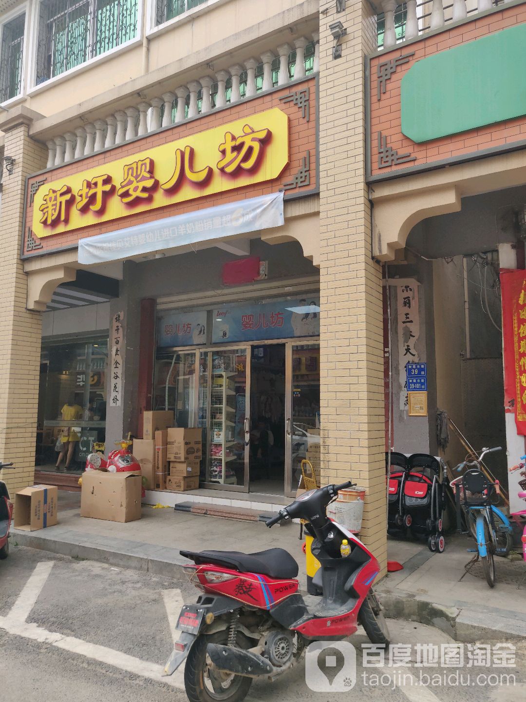 新圩婴儿坊(新霞东路店)