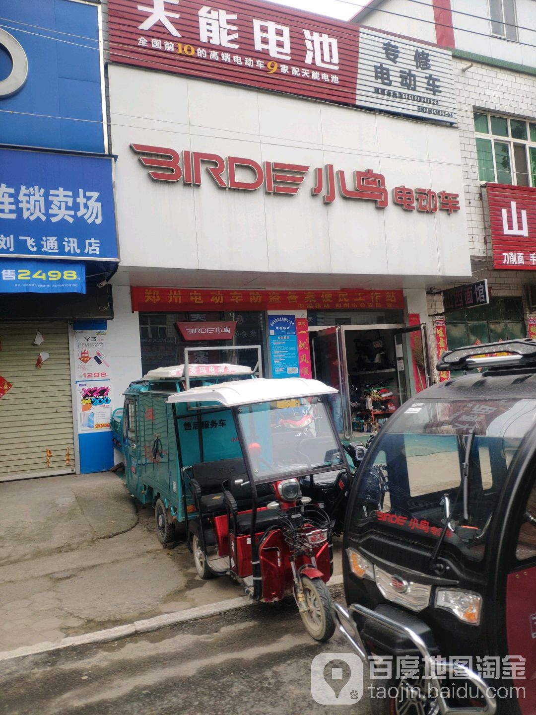 中牟县郑庵镇小鸟电动车(郑庵专卖店)