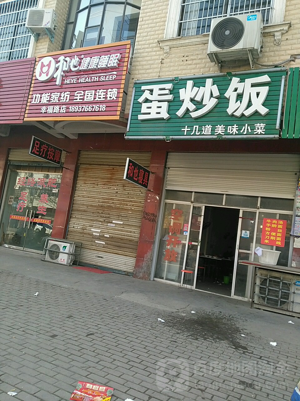 固始县和也健康睡眠(幸福路店)