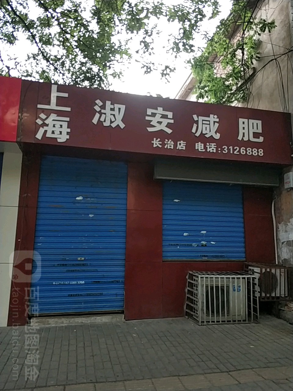 上海淑安减肥(长治店)