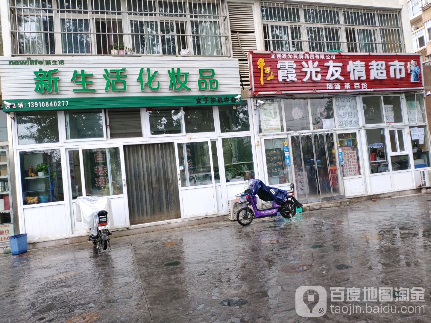 霞光友情超市