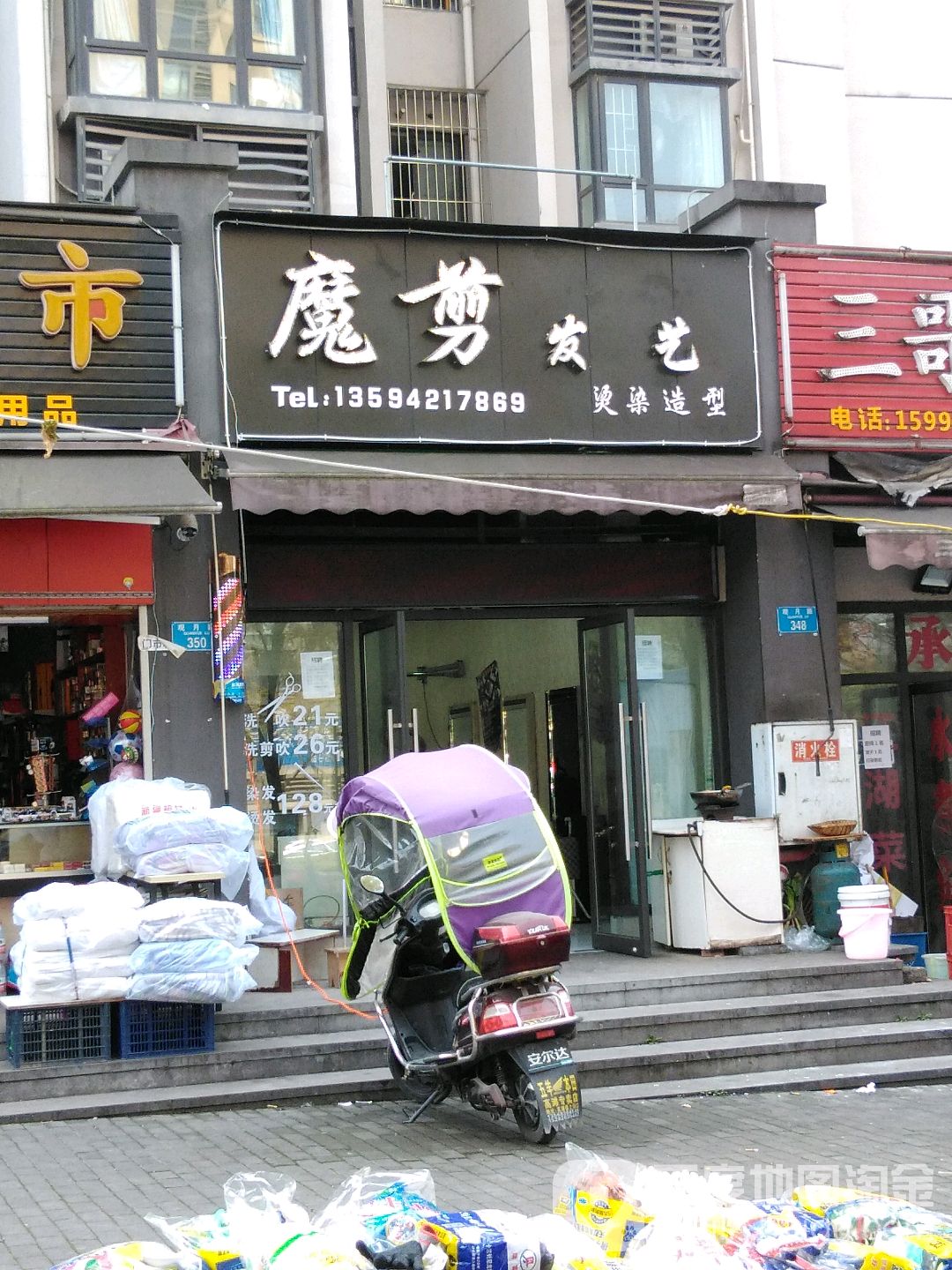 魔剪发艺(泽科·3号线空港明珠紫东区店)