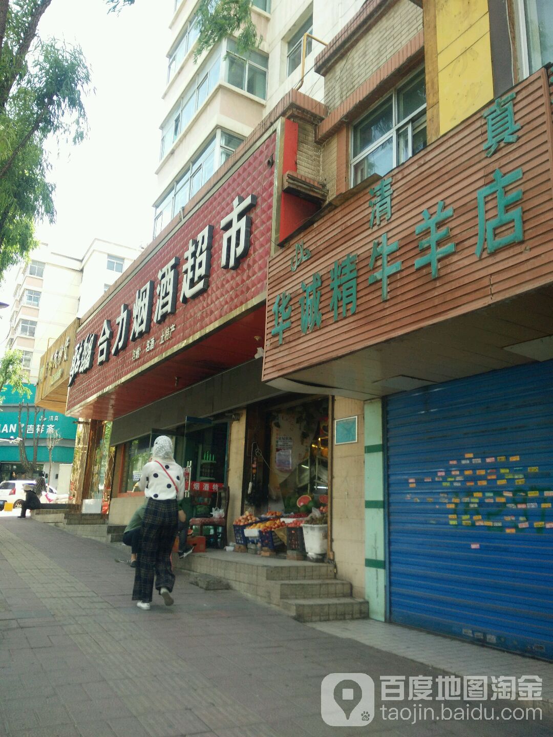 盒力超市(南小街店)