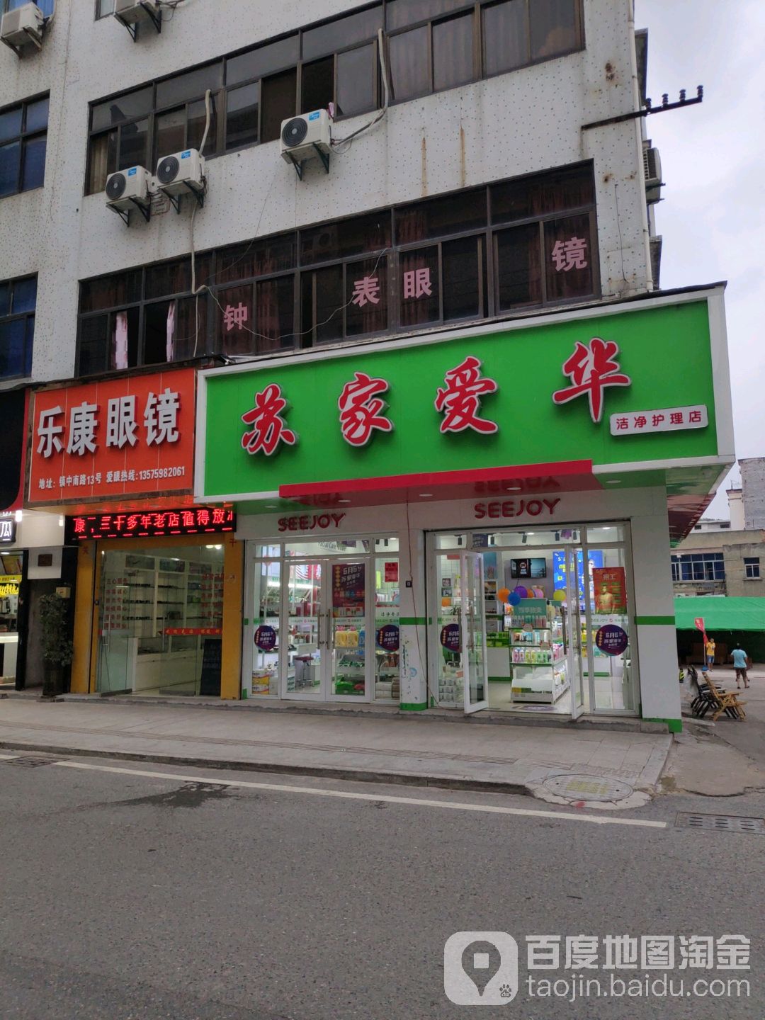康乐眼镜钟表