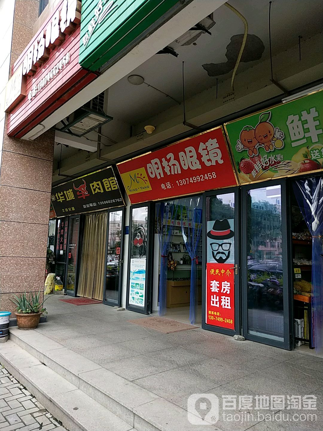 明扬眼镜(南埔路店)