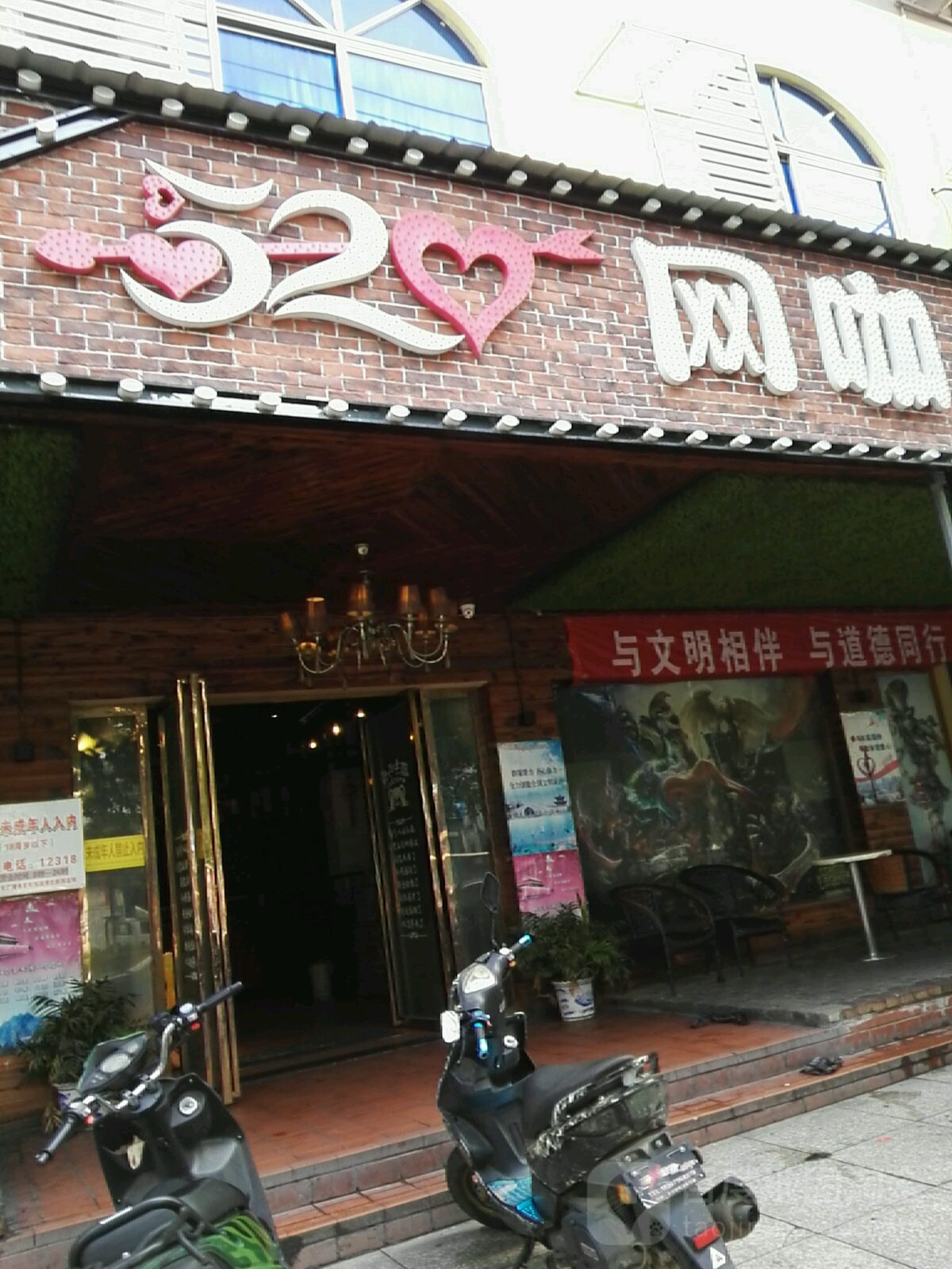 520网咖(天壹店)