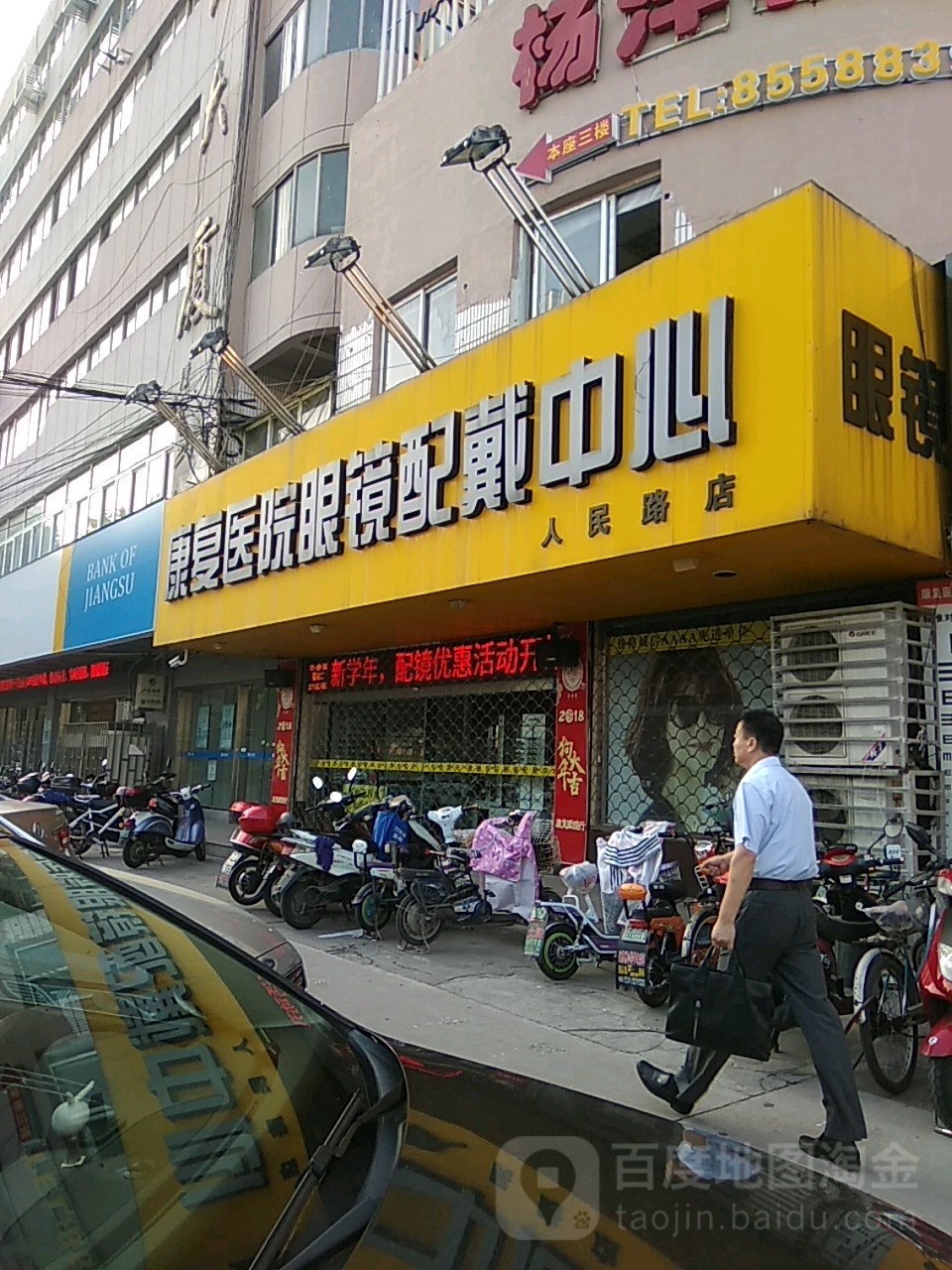 康复医院眼镜配戴中心(人民路店)
