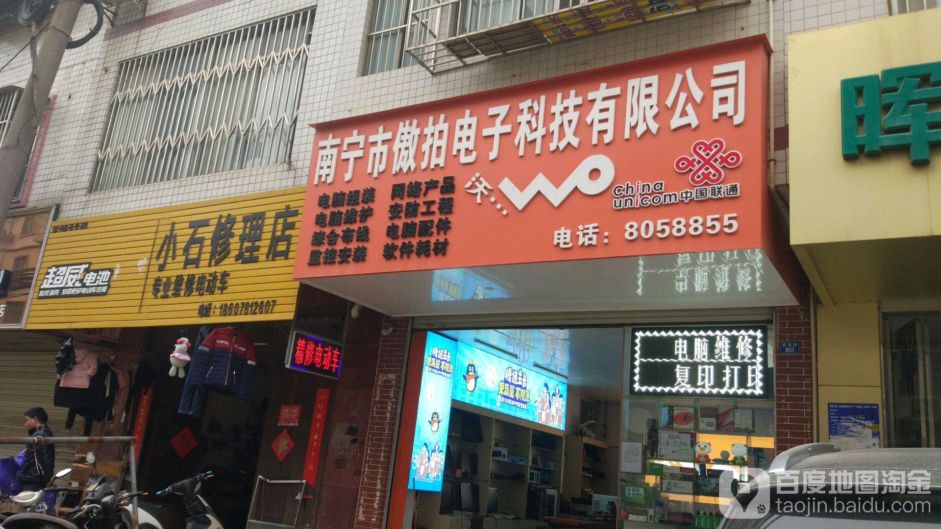 小石修理店