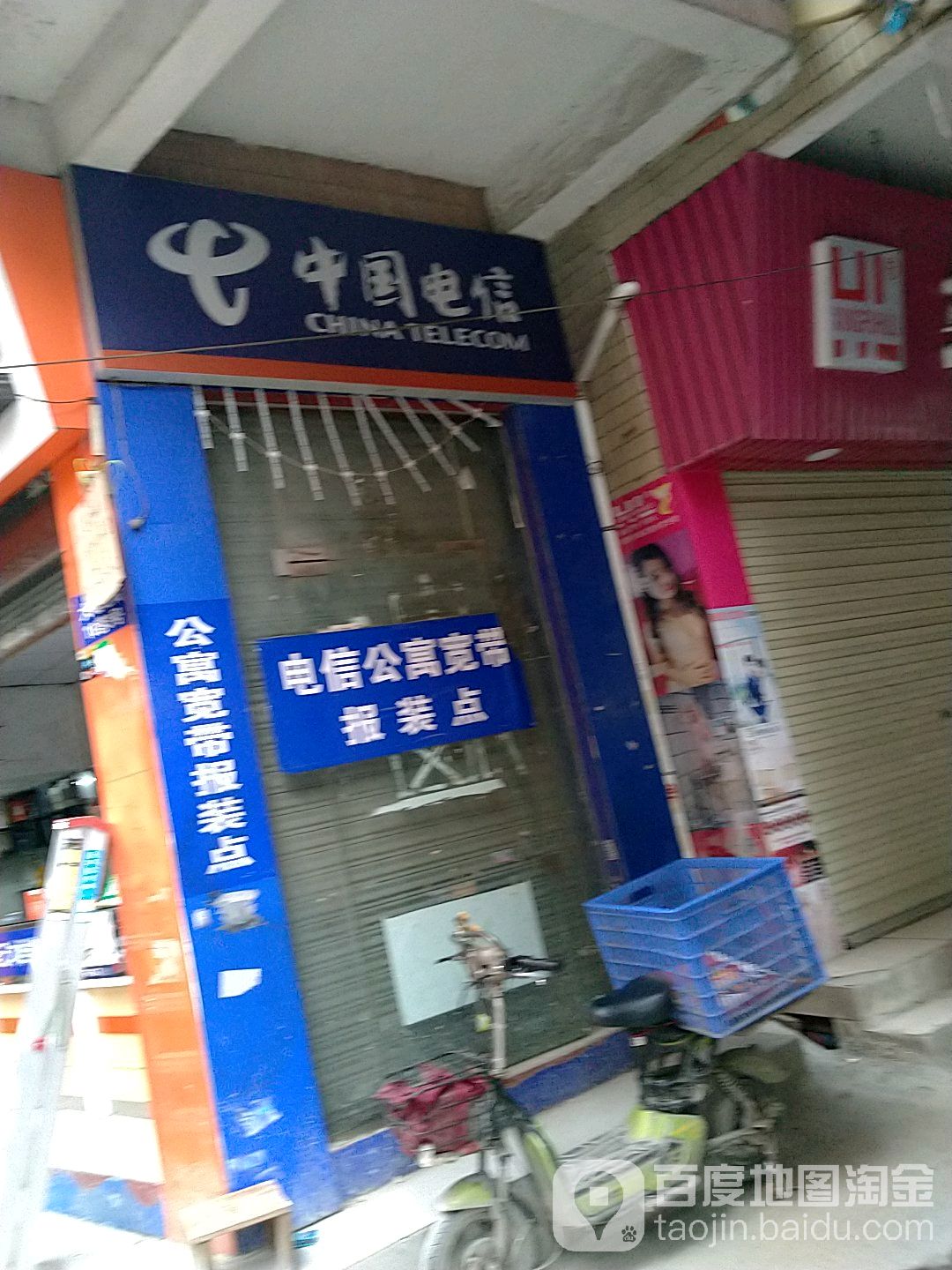 中国电信(中山大道中营业厅)