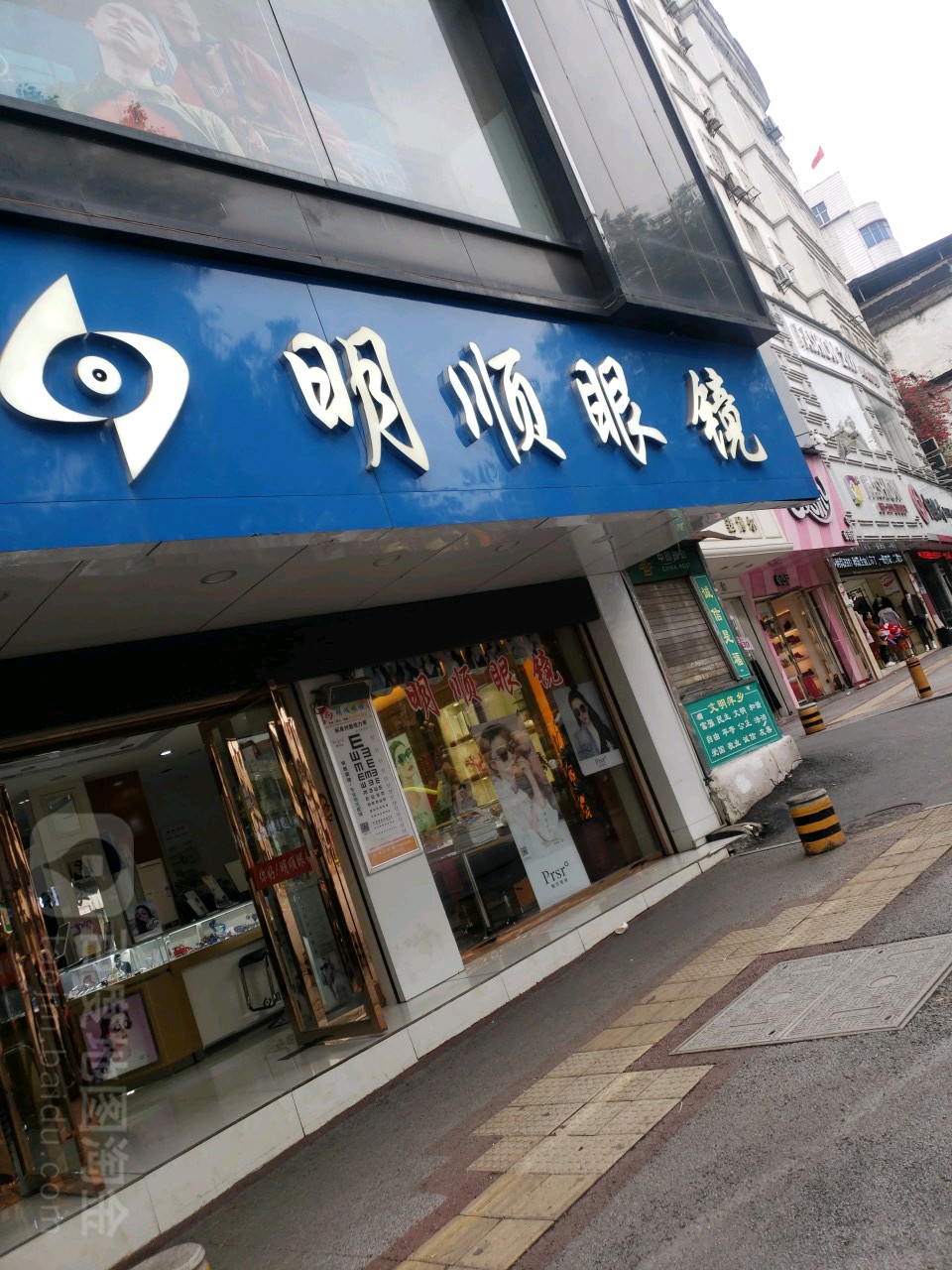 明顺眼睛
