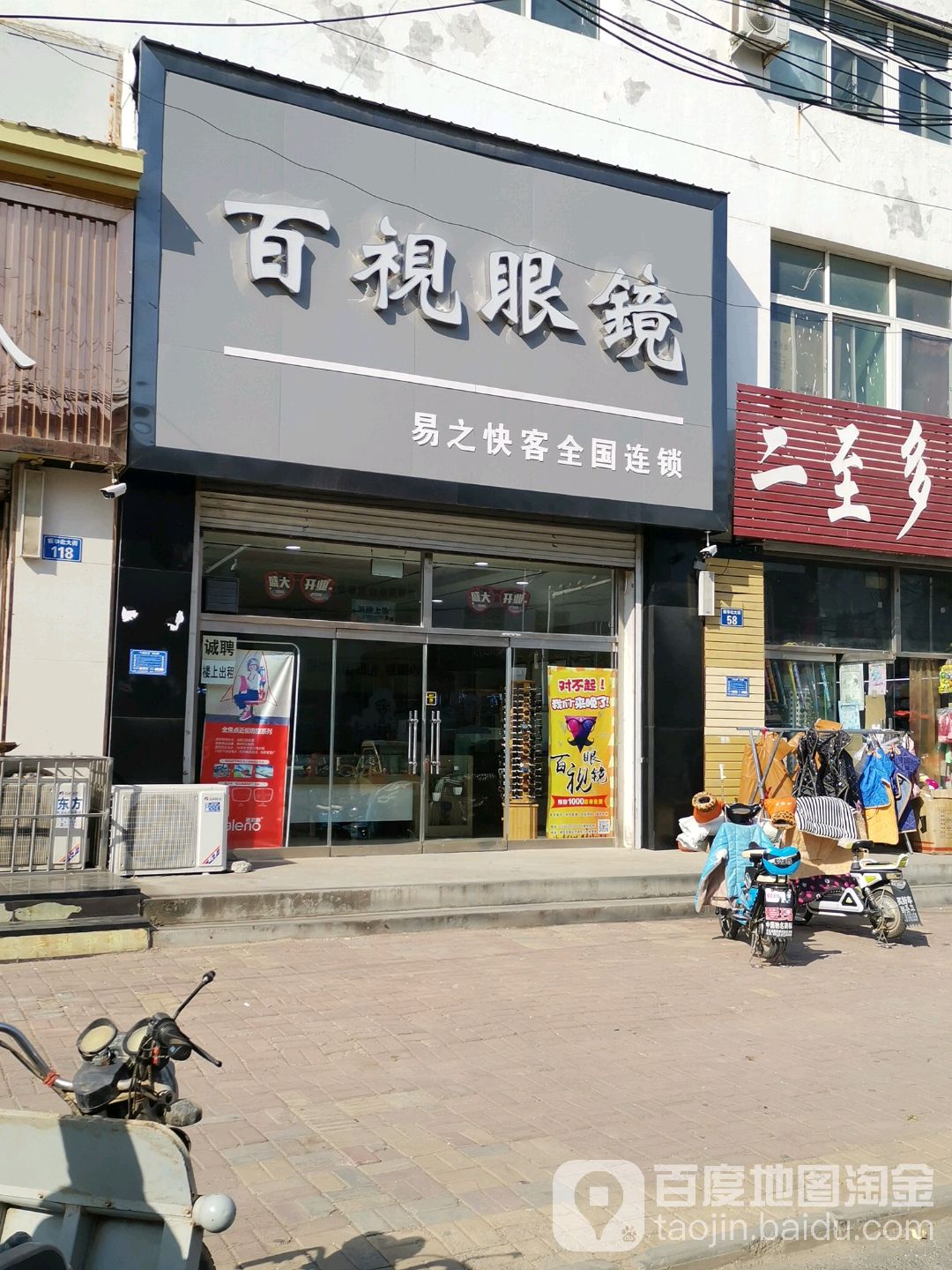 百世眼睛(新华北大街店)