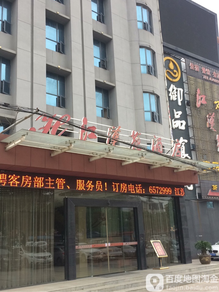 江漢苑酒店(五七店)