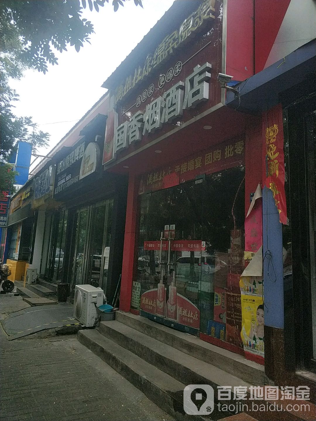 国香烟酒店