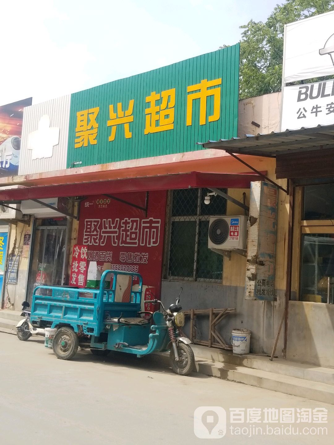 聚兴超市(晨光路店)