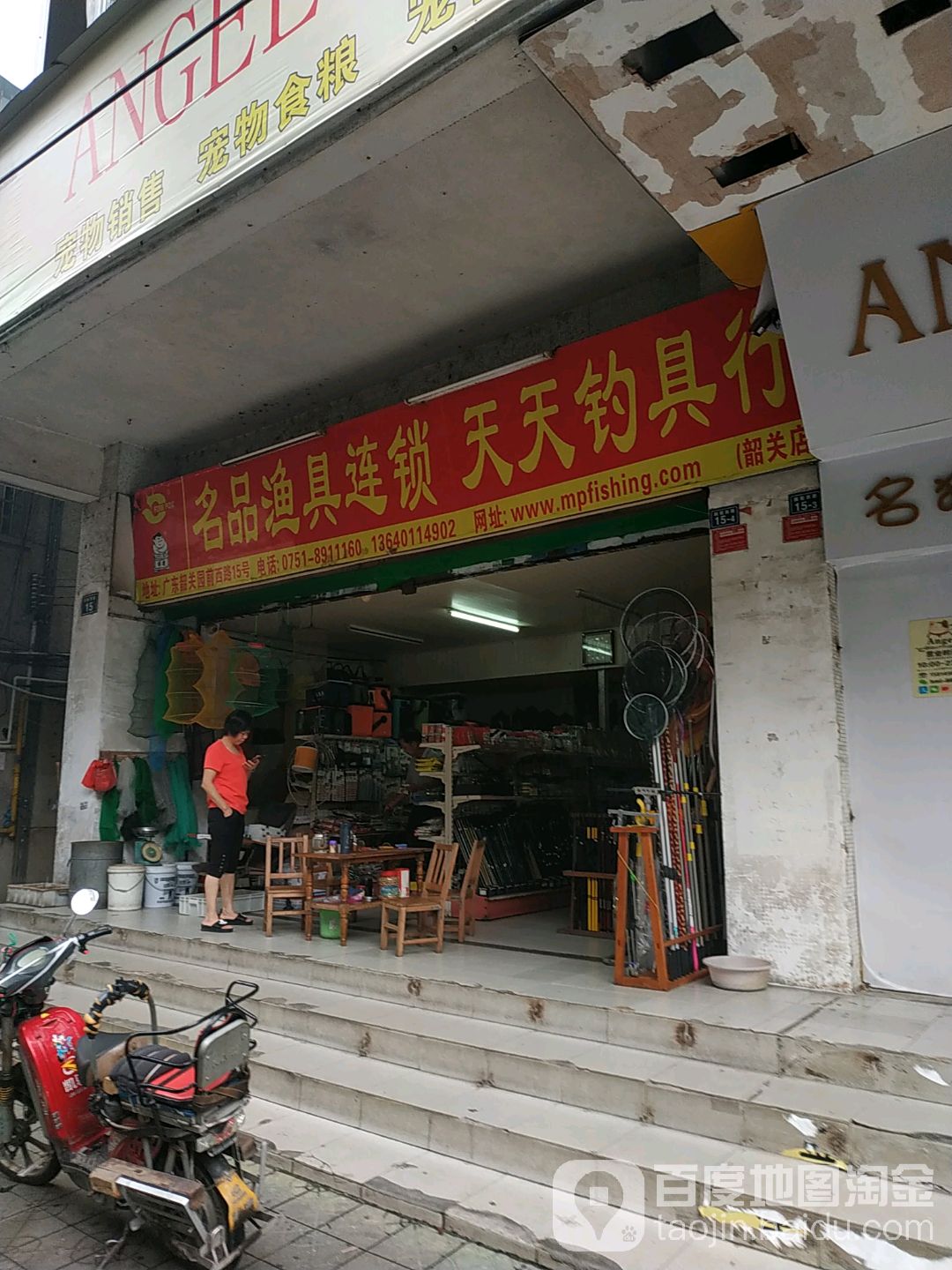 名品渔具连锁天子钓具行(韶关店)