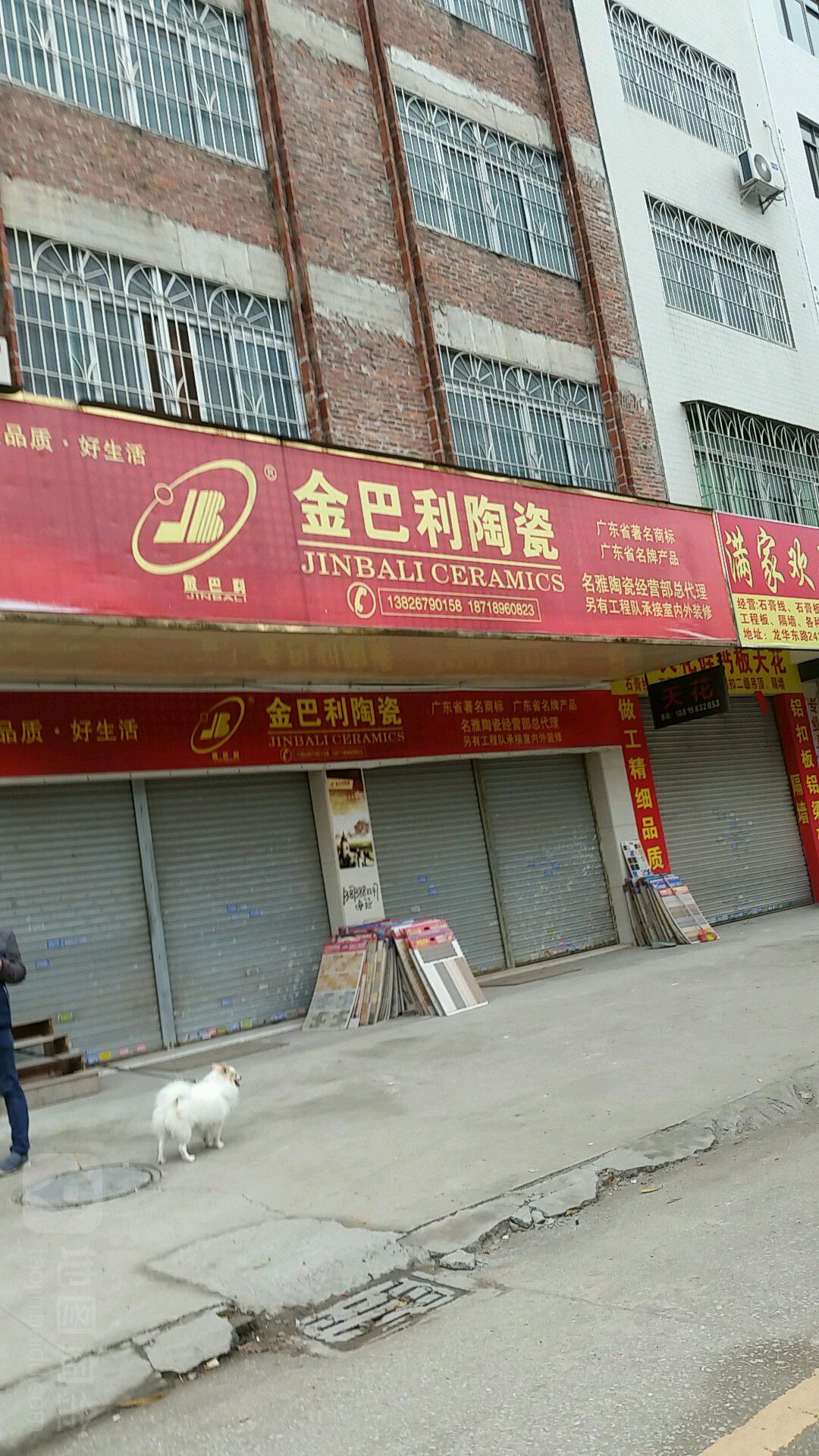 金巴利陶瓷(海富东路店)