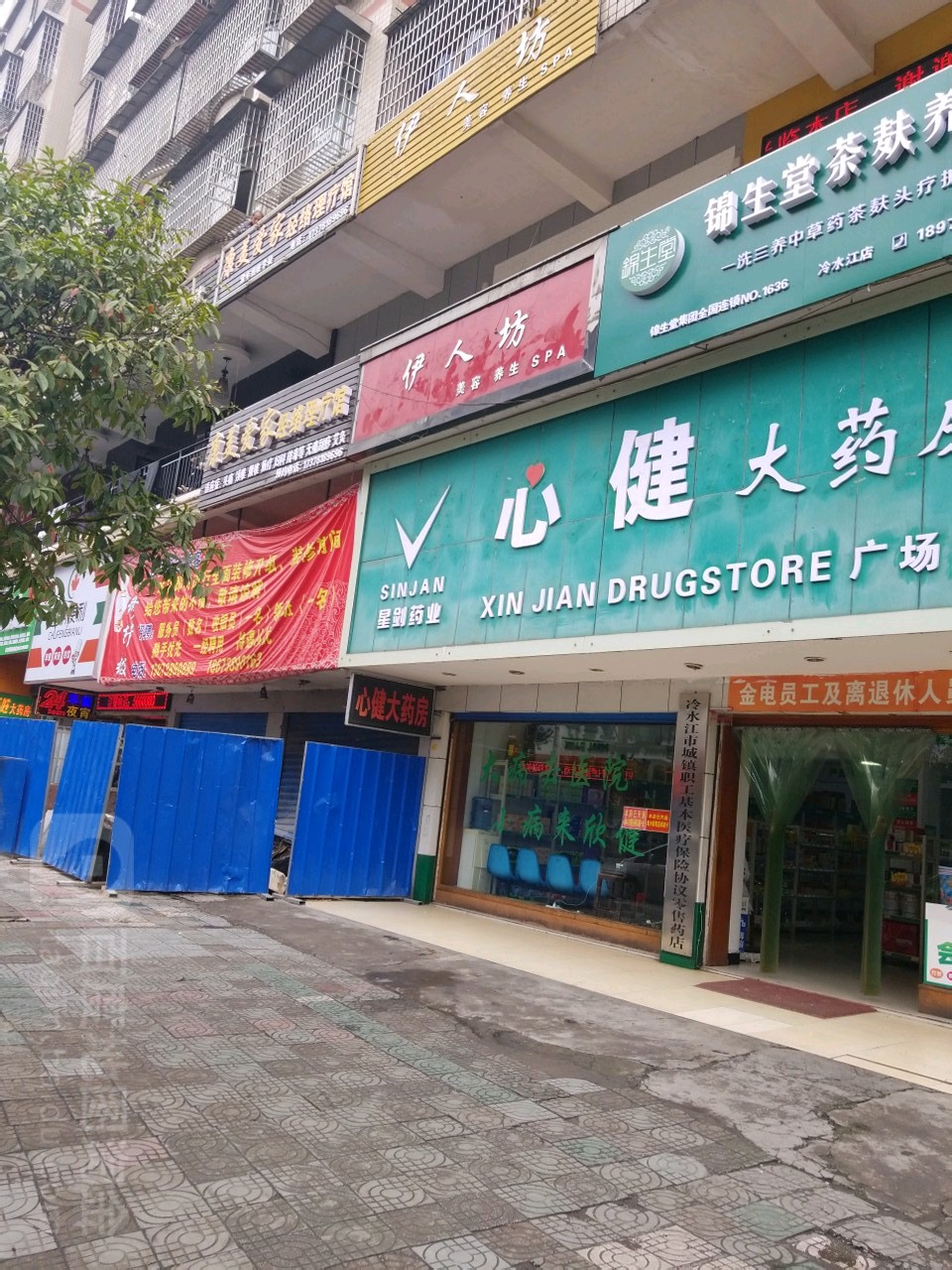 伊人坊美容养生SPA(广场西路店)