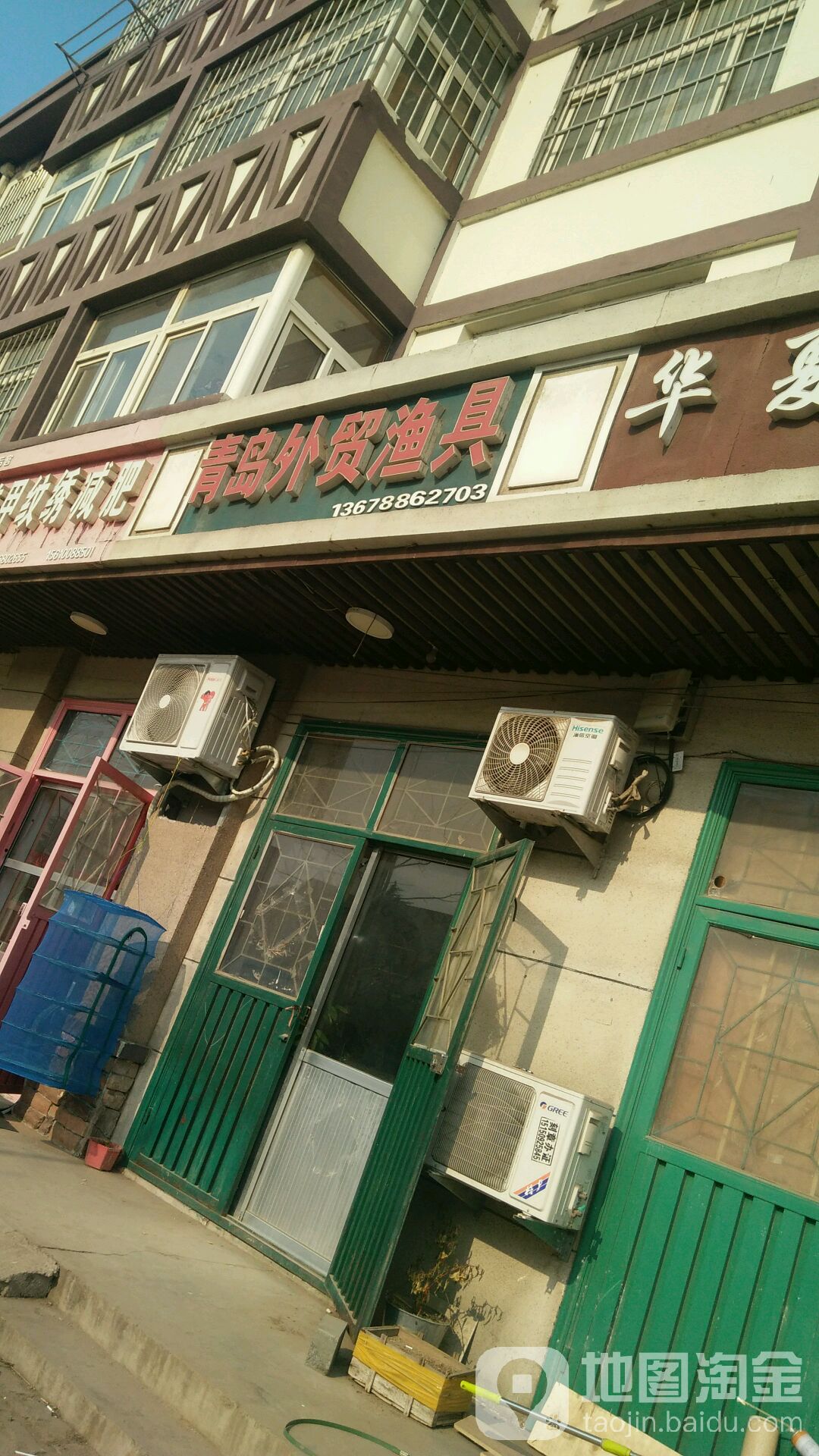 青岛外贸渔具(东佳花园店)