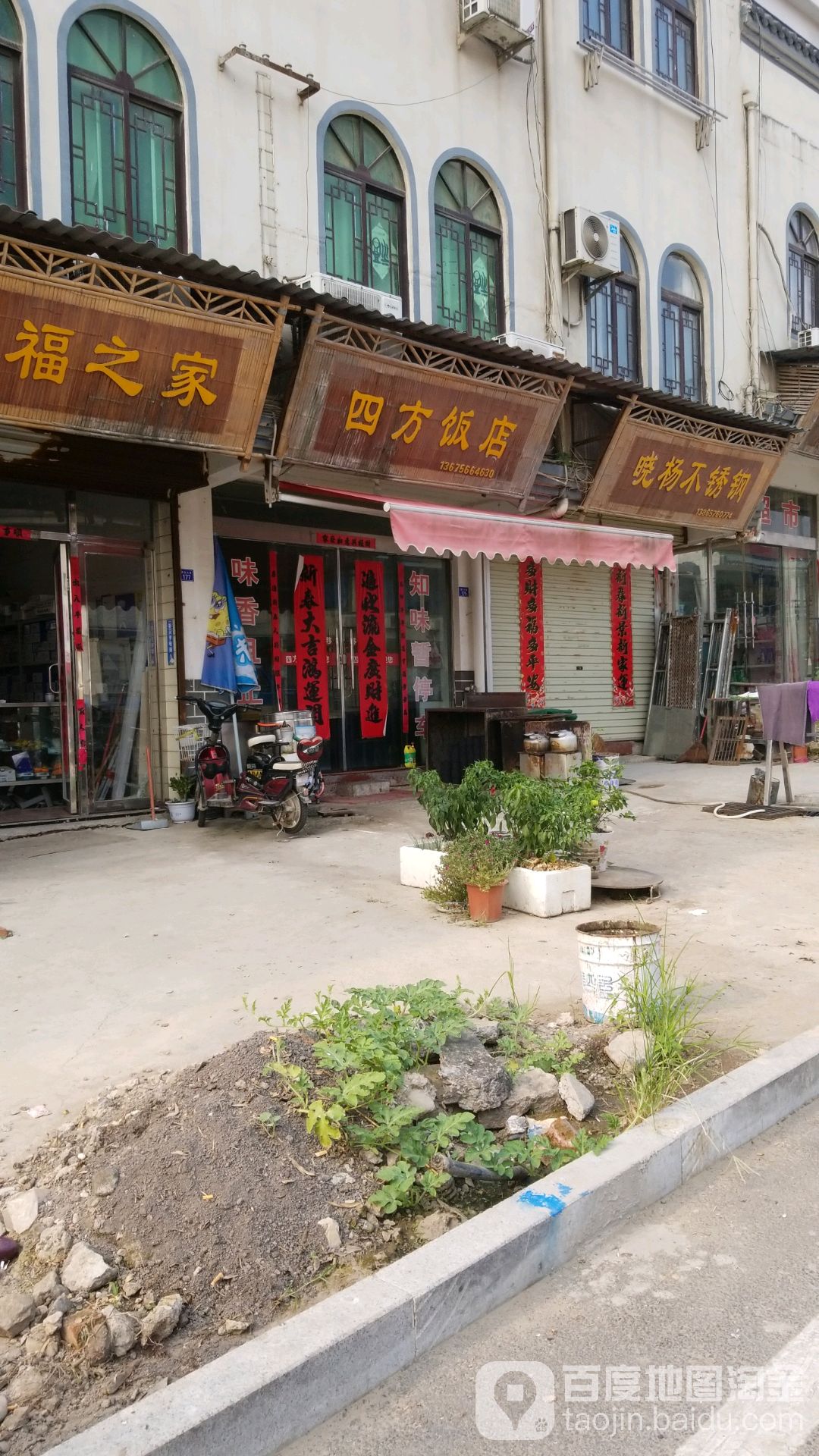 四方酒店(中共舒城县五显镇委员会西)