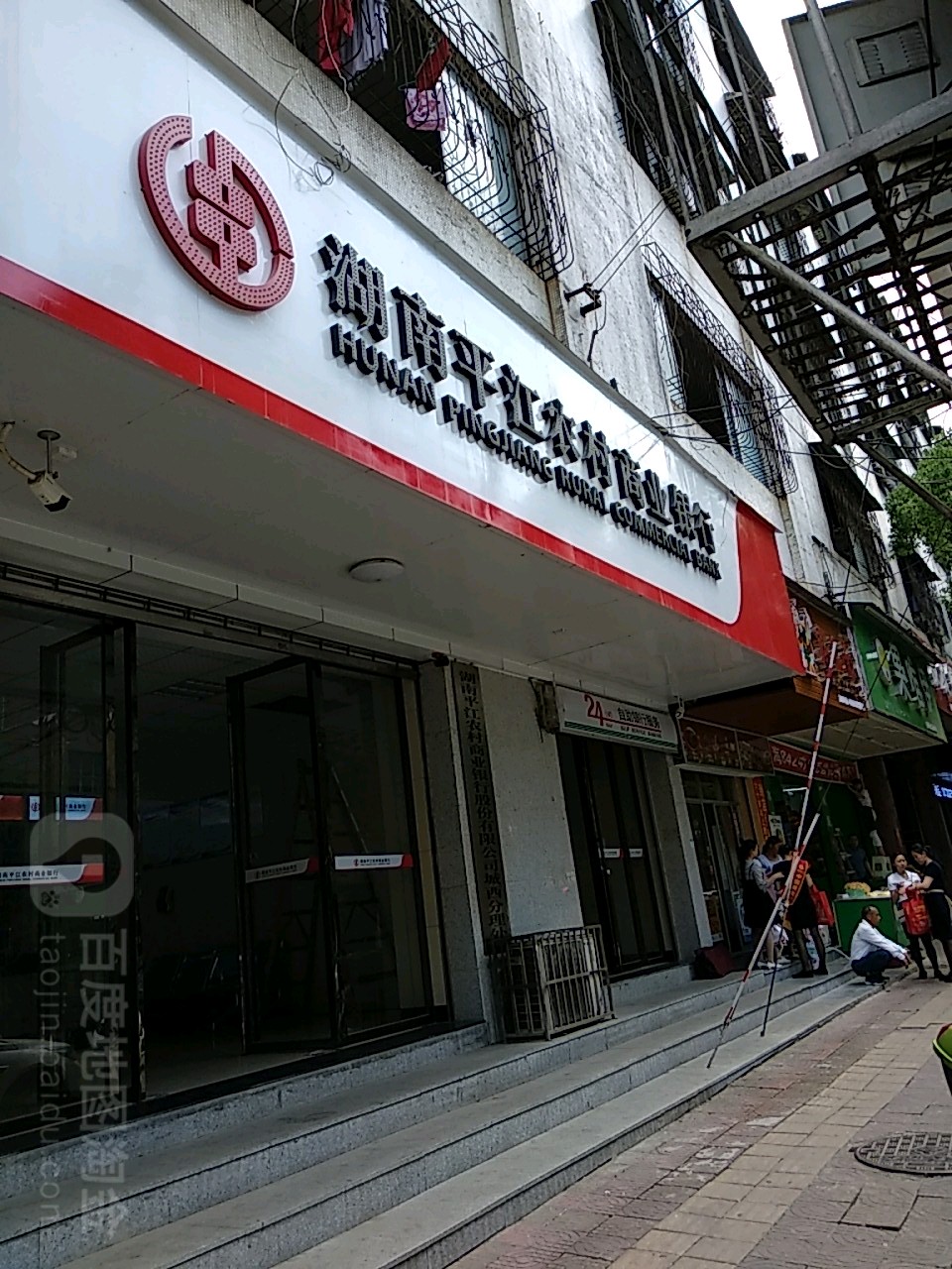 湖南平江农村商业银行24小时自助银行服务